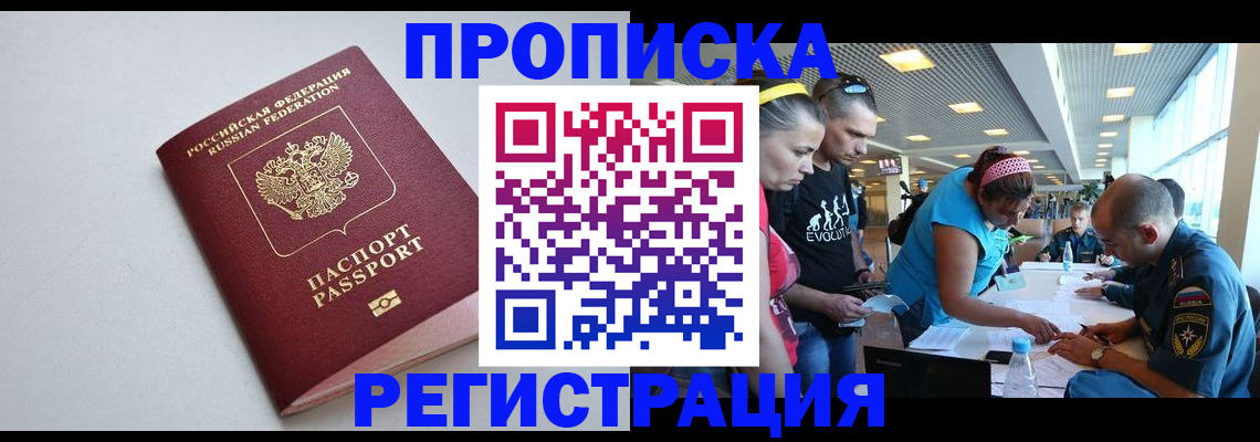 временная регистрация купить в Твери