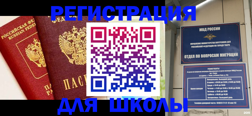 прописка для кредита в Твери