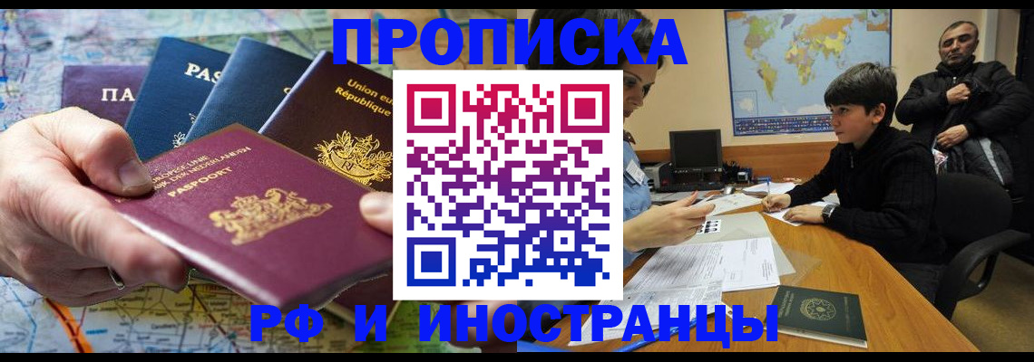 прописка в Твери