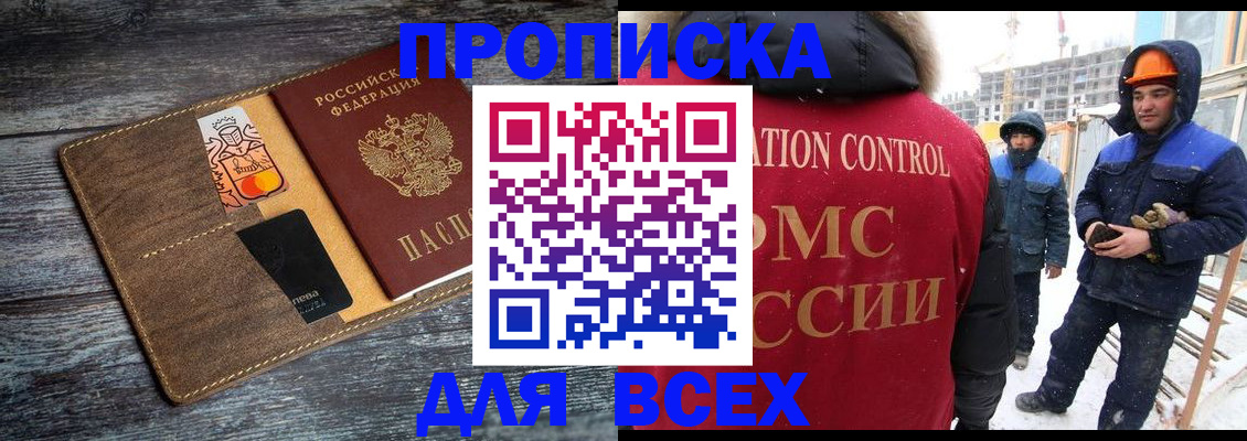 прописка от собственника в Твери
